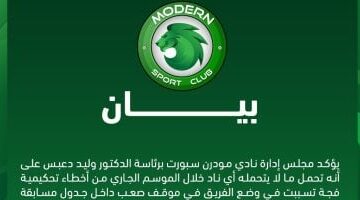 مودرن سبورت يطالب بالتحقيق مع حكم مباراة إنبي واتهام جهاد جريشة