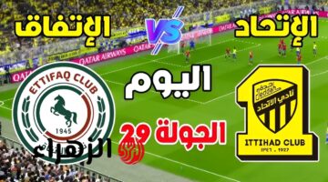 موعد مباراة الاتحاد والاتفاق في دوري روشن السعودي والقنوات الناقلة
