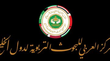 المركز العربي للبحوث التربوية يطلق برنامجًا تدريبيًا حول تعليم الأزمات والطوارئ بالسعودية