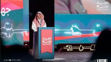 هيئة الأدب تختتم النسخة الرابعة من الشريك الأدبي وتكشف عن مسارات جديدة لانطلاقة خامسة