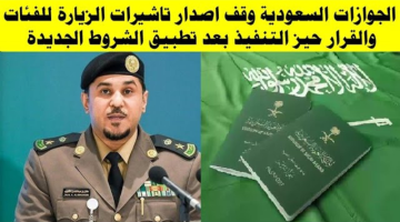 الجوازات السعودية تعلن وقف إصدار تأشيرات الزيارة للفئات المستهدفة: القرار ساري المفعول الآن