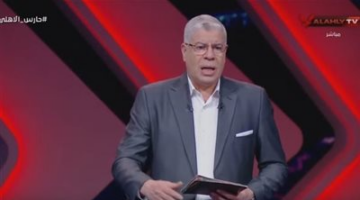 'شوبير يندد بقرار إلغاء هدف إمام عاشور للأهلي: 'إحنا كدا مش عايزين ننجح''