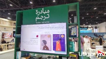 السعودية تُعزز الثقافة العالمية بمشاريع ترجمة مبتكرة في معرض أبوظبي للكتاب