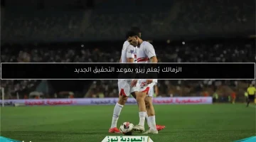 الزمالك يبلغ زيزو بموعد التحقيق الجديد