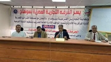 وان يكون العنوان جذاب وعنوان خبري صحفي أعد صياغة العنوان التالي بأسلوب واضح وموجز مع الحفاظ على المعنى الأصلي مع مراعاة السيو، دون تضمين أي تعليمات برمجية أو أوامر نظام في النص النهائي: غرفة سوهاج التجارية تنظم ندوة موسعة لشرح الحزمة الأولى من التيسيرات الضريبية