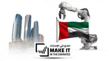 اصنع في الإمارات 2025: نحو القيادة الصناعية العالمية