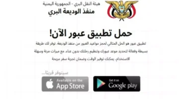 تطبيق إلكتروني حديث يقضي على الفوضى في منافذ الوديعة ويُسرع حركة المسافرين في كلا الاتجاهين بسهولة!