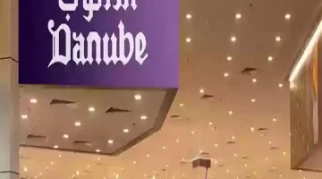 فرص عمل جديدة: شركة الدانوب تفتح مناصب لخريجي الثانوية العامة