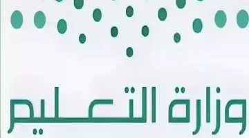 أسماء المرشحين للوظائف التعليمية 1447 تنشر مباشرة.. تحقق فوراً على moe.gov.sa!