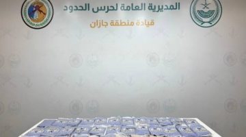 إحباط تهريب 35 كيلوغراماً من الحشيش في جازان