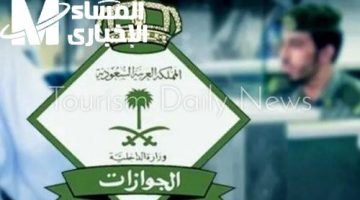 الجوازات السعودية تعفي مواليد البلاد من رسوم المرافقين رسميًا