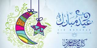عطلة عيد الأضحى المبارك: من صباح الخميس حتى مساء الثلاثاء!