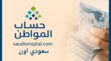 زيادة جديدة في دعم "حساب المواطن" لمايو؟ وزارة الموارد البشرية تكشف التفاصيل