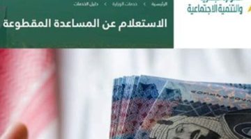 أمر ملكي لصرف 10,400 ريال لمستفيدي الضمان الاجتماعي في 2025.. هل هذا حقيقي حقًا؟