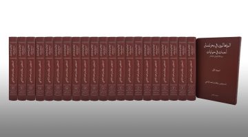 إصدارات القاسمي تتألق في معرض الدوحة الدولي للكتاب