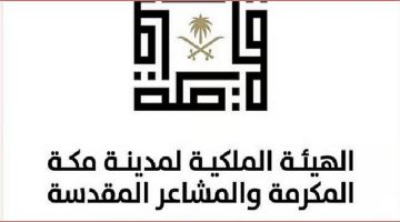 الهيئة الملكية تكشف عن عمارة مكة المكرمة ضمن خريطة العمارة السعودية الشاملة