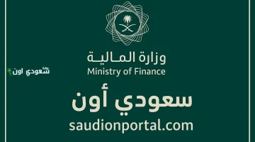 وزارة المالية السعودية تعلن مواعيد صرف رواتب نوفمبر وديسمبر 2025 بالتفاصيل الكاملة