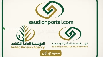 المؤسسة العامة للتأمينات الاجتماعية توضح حقيقة تبكير رواتب التقاعد في السعودية لمناسبة العيد