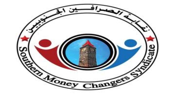 بيان عاجل من نقابة الصرافين حول آثار قرار إيقاف المضاربة بالعملة في عدن