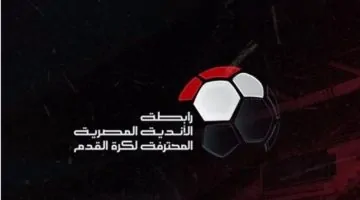 رابطة الأندية المصرية تكشف موقفها من قمة الزمالك والأهلي