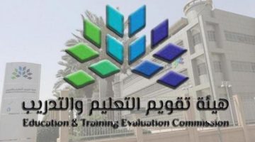 هيئة التقويم التعليمي تكشف خطوات التحقق من رقم المقعد في اختبارات التحصيل الورقي