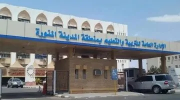 توظيف تعاقدي لأكثر من 1000 مرشح في قطاع التعليم بالمدينة المنورة