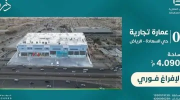 مزاد "ذروه" يطرح مجمع تجاري واعد في شرق الرياض