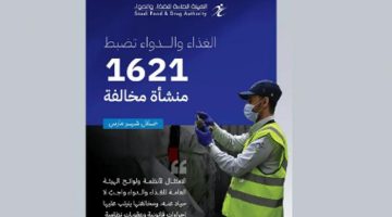 ضبط 1621 منشأة مخالفة خلال جولات رقابية في مارس