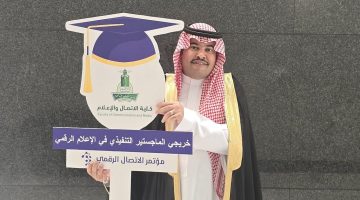 إنجاز أكاديمي باهر.. السفري يحصل على ماجستير تنفيذي في الإعلام الرقمي من جامعة مرموقة