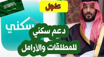 سكني يكشف آلية دعم الأرامل والمطلقات في السعودية وشروط الاستحقاق لعام 2025