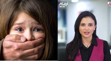 أرقام مرعبة تكشف حجم الاعتداءات الجنسية على الأطفال عالمياً.. شاهد الفيديو!