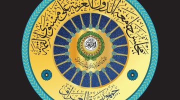إطلاق الموقع الإلكتروني الرسمي للقمة العربية في بغداد