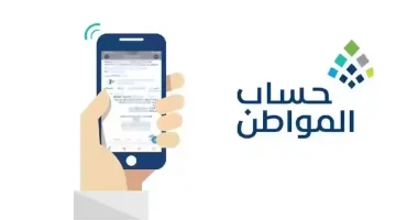 كشف جديد حول دفعات حساب المواطن.. متى وكيف يتم إيداع الدعم؟ تعرف التفاصيل الفورية!