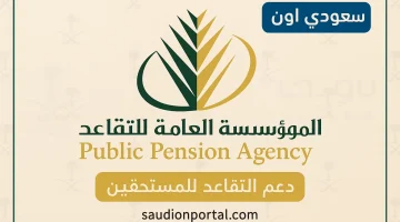 كشف الطريقة السهلة.. كيف تستعلم عن رواتب المتقاعدين في السعودية لشهر مايو 2025؟