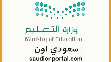وزارة التعليم السعودية تكشف جدول إجازات العام الدراسي 1446 رسميًا.. اكتشف جميع المواعيد!