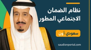 استعلامك عن الضمان الاجتماعي المطور 1446: خطوات بسيطة لنتائج فورية برقم الهوية