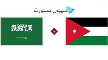 تعرّف على القنوات الناقلة لمباراة السعودية والأردن اليوم: مفاجآت تنتظرك قبل انطلاق المواجهة!