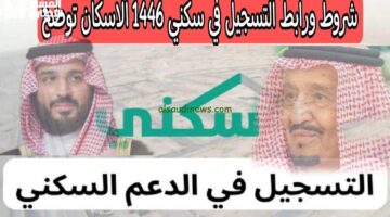 ثورة في الإسكان: تسجيل في "الإسكان 1446" يجعل سكنك أسهل بضغطة زر واحدة!