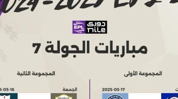مباراة حاسمة اليوم.. يختتم الدوري جولته السابعة!