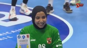 جهاد وائل تتألق كأفضل لاعبة في مباراة الأهلي أمام الساحل التونسي بالكؤوس الأفريقية لسيدات اليد