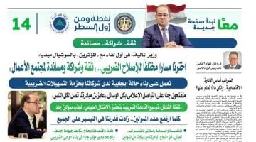 رؤية جريئة تطمح لتوسيع المجتمع الضريبي وتحفيز بيئة الاستثمار.. خبراء وإعلاميون يناقشون التسهيلات الضريبية
