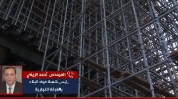 رئيس شعبة مواد البناء يكشف تفاصيل أسعار الحديد والأسمنت في مقابلة مع تلفزيون اليوم السابع