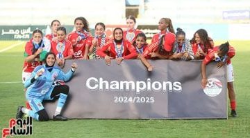 شاهد صور حصرية لمراسم تتويج سيدات الأهلي بلقب كأس مصر