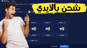 شحن شدات ببجي عن طريق الايدي عبر Midasbuy بطريقة آمنة 2025