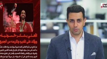 عمرو السولية يعلن اعتزاله مع الأهلي ويشارك رسالة وداعية للنادي (فيديو)