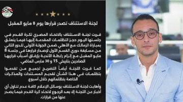 قرار صادم من لجنة التظلمات يتعلق بأزمة مباراة القمة.. شاهد الفيديو