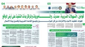 قوانين التسهيلات الضريبية: بناء الثقة من خلال الشراكة والمساندة
