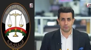 كشف النيابة العامة طرق الإبلاغ عن الجرائم للمواطنين.. شاهد الفيديو!