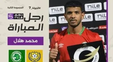 محمد هلال يتوج بجائزة أفضل لاعب في مواجهة الإسماعيلي ومودرن سبورت