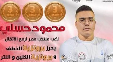 محمود حسني يتوج برونزياً في وزن 102 كجم ببطولة العالم للأثقال في بيرو